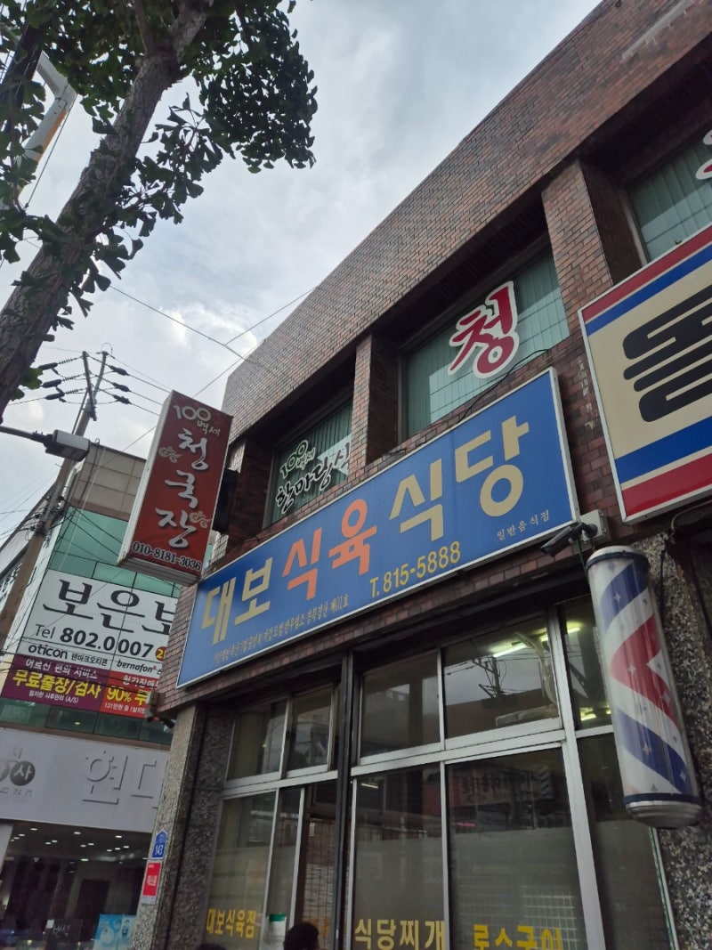 [경산맛집] 대구/경산 노포 돼지찌개 맛집 대보식육식당 ㅣ오승환 추천 맛집 / 전현무계획 맛....