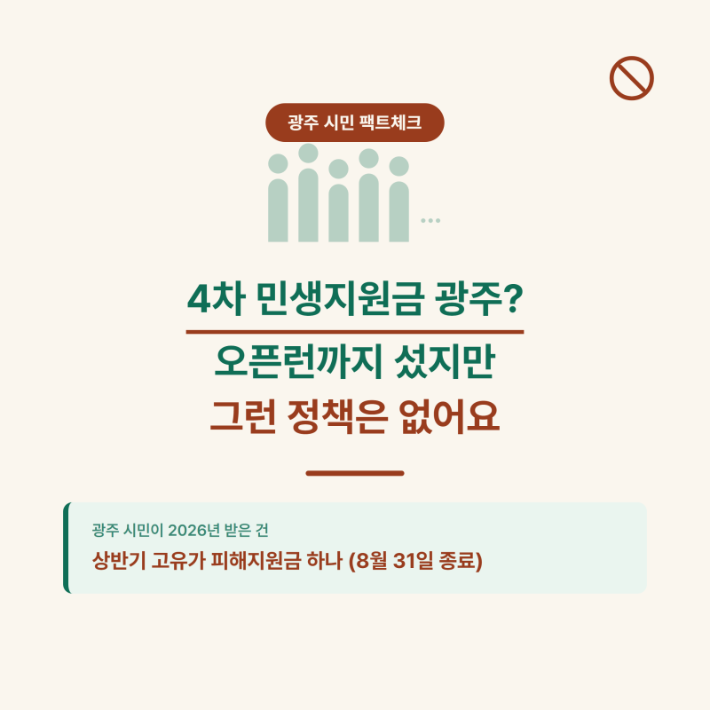 "4차 민생지원금 광주 받나요?" 오픈런 줄까지 섰는데...