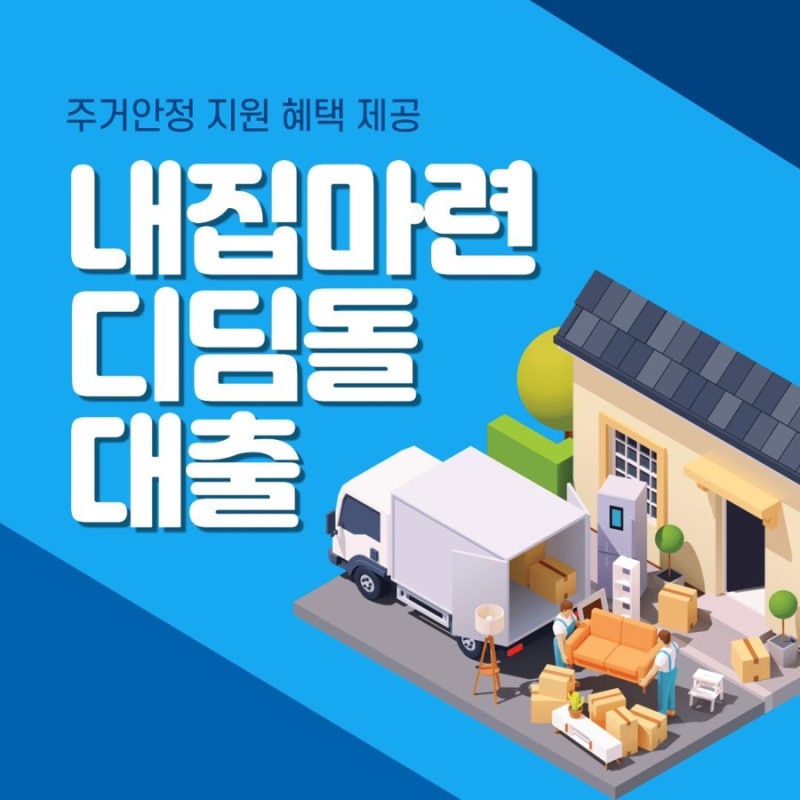 (시리즈#1)2026 신혼부부 주택구입 대출 총정리｜디딤돌대출