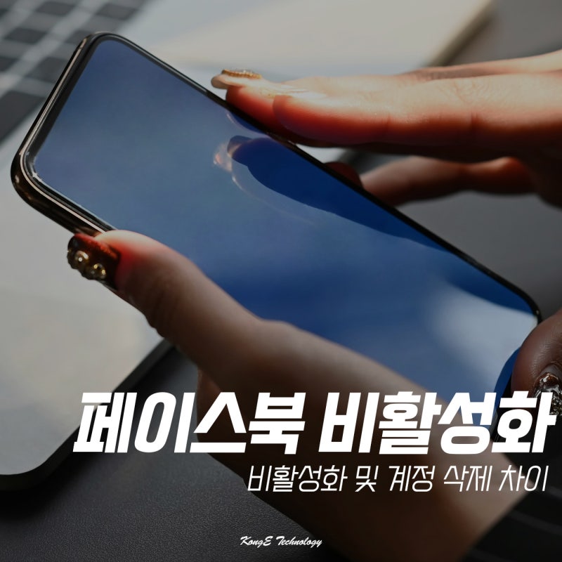 페이스북 비활성화 계정 삭제 탈퇴 방법 정리