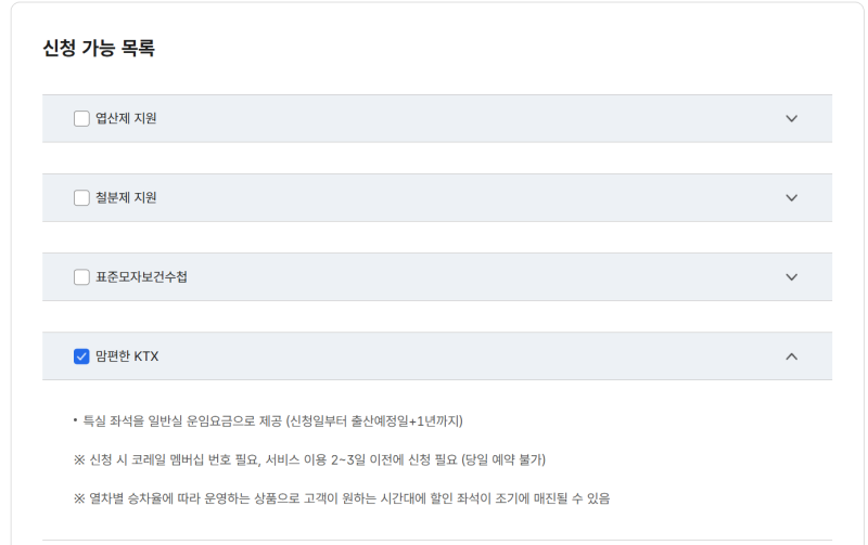 임산부 KTX 할인｜맘편한 코레일 신청방법부터 예매까지~