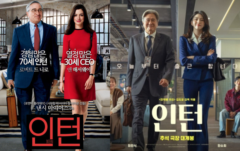 [궁금한데] "37년 차 할아버지가 MZ 사장 밑으로?" 앤 해서웨이·로버트 드니로의 명작, 최민식....