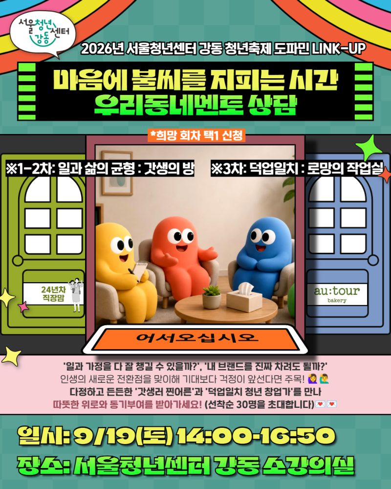 서울청년센터 강동 참여자 모집