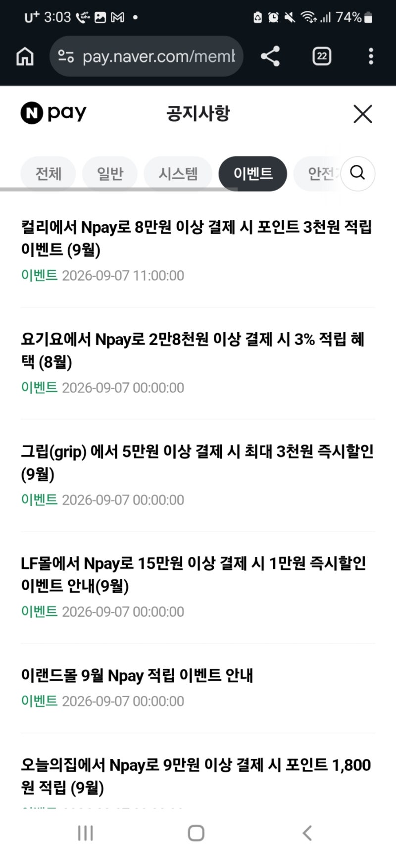 2026년 9월 네이버페이 혜택 총정리, Npay 적립 할인 이벤트 모음
