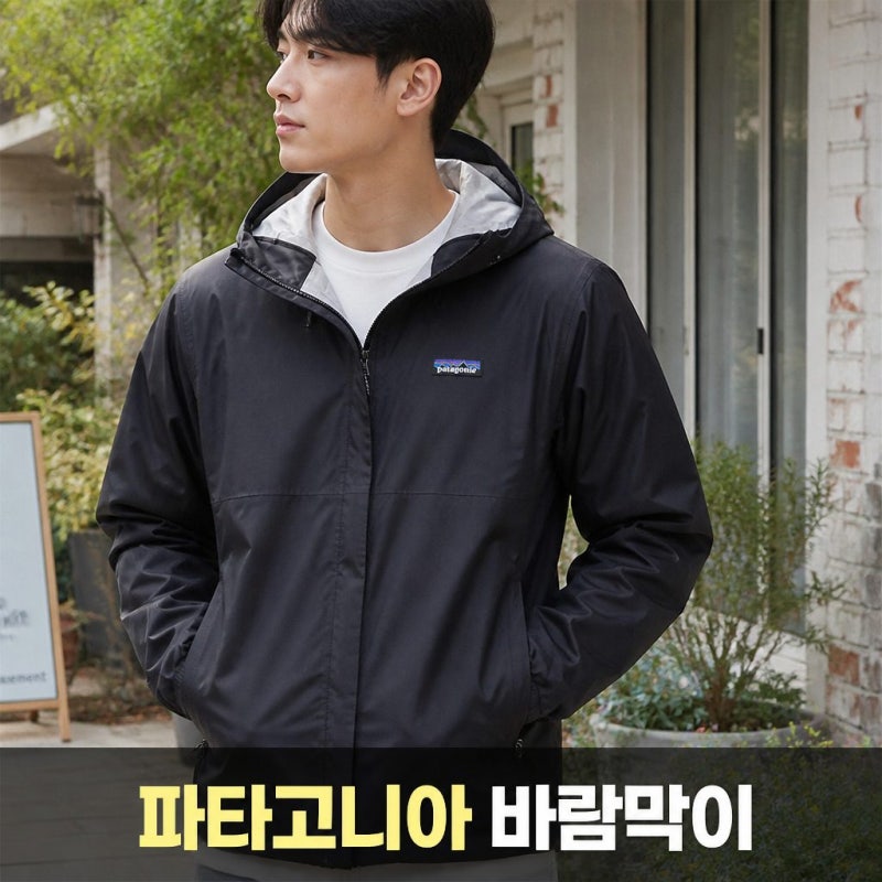 파타고니아 바람막이 토렌쉘 3L 레인 자켓 윈드브레이커 추천 및 사이즈 팁