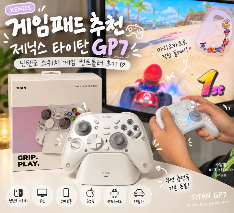 게임패드 추천 제닉스 타이탄 GP7 닌텐도 스위치2 게임 컨트롤러 후기
