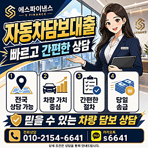 창원자동차담보대출, 공동명의 차량은 한 사람만 방문해도 될까요? (김해·양산·부산)