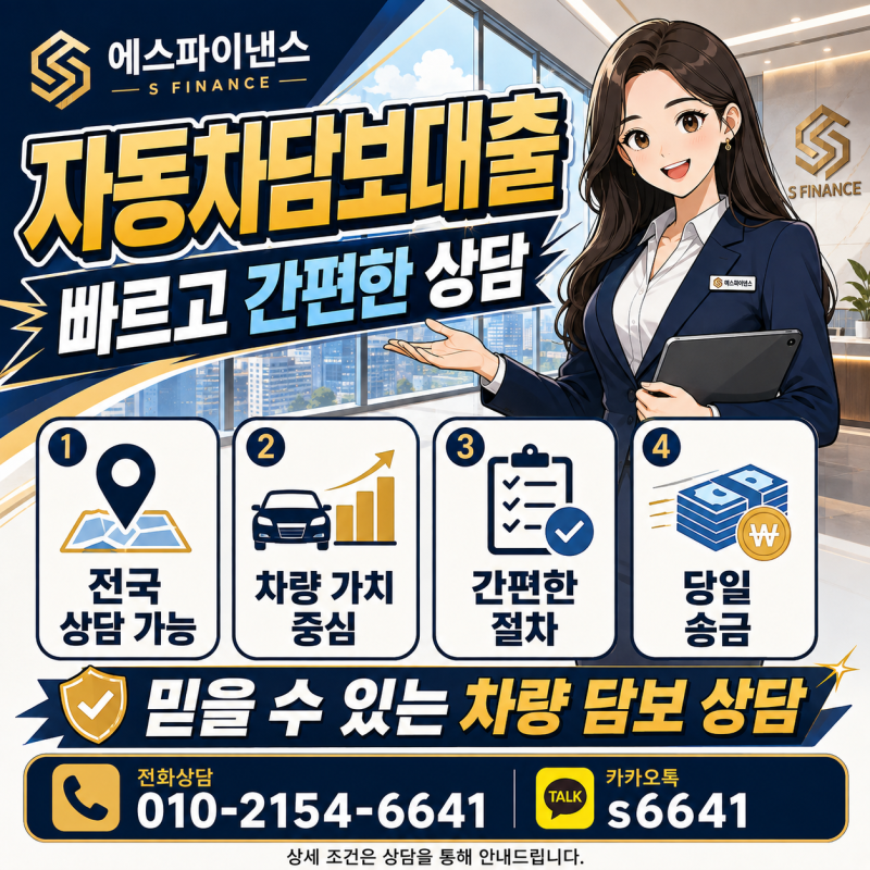 창원자동차담보대출, 공동명의 차량은 한 사람만 방문해도 될까요? (김해·양산·부산)