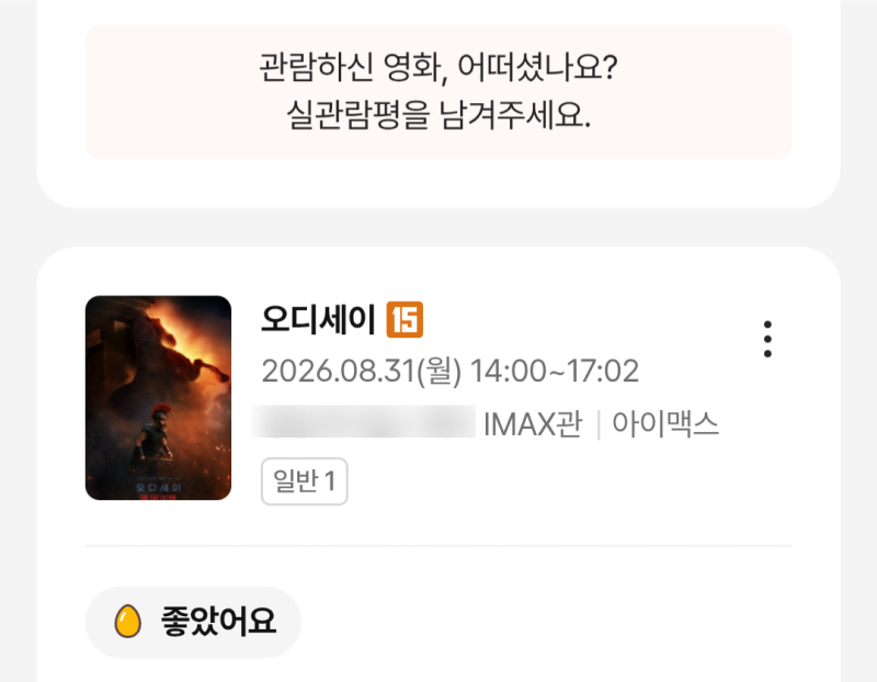 영화 오디세이 천만 돌파! 쿠키 유무와 관람팁 원작 열풍까지 총정리