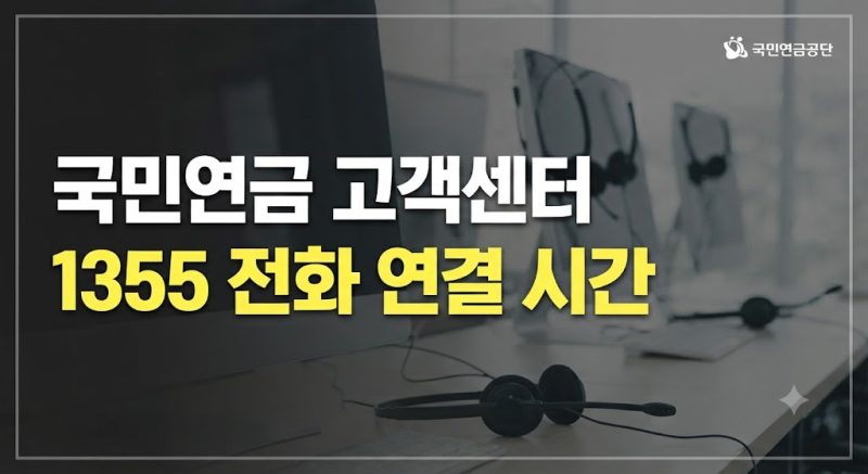 국민연금공단 고객센터 이용방법 총정리｜전화·상담시간·서울 부산 대구 인천 지사 찾기