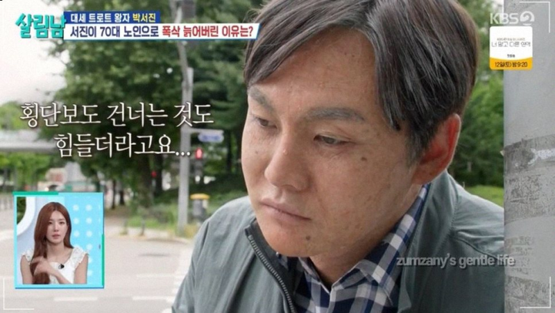 박서진 70대 분장 논란? 살림남 그 이면에 숨겨진 진짜 이야기