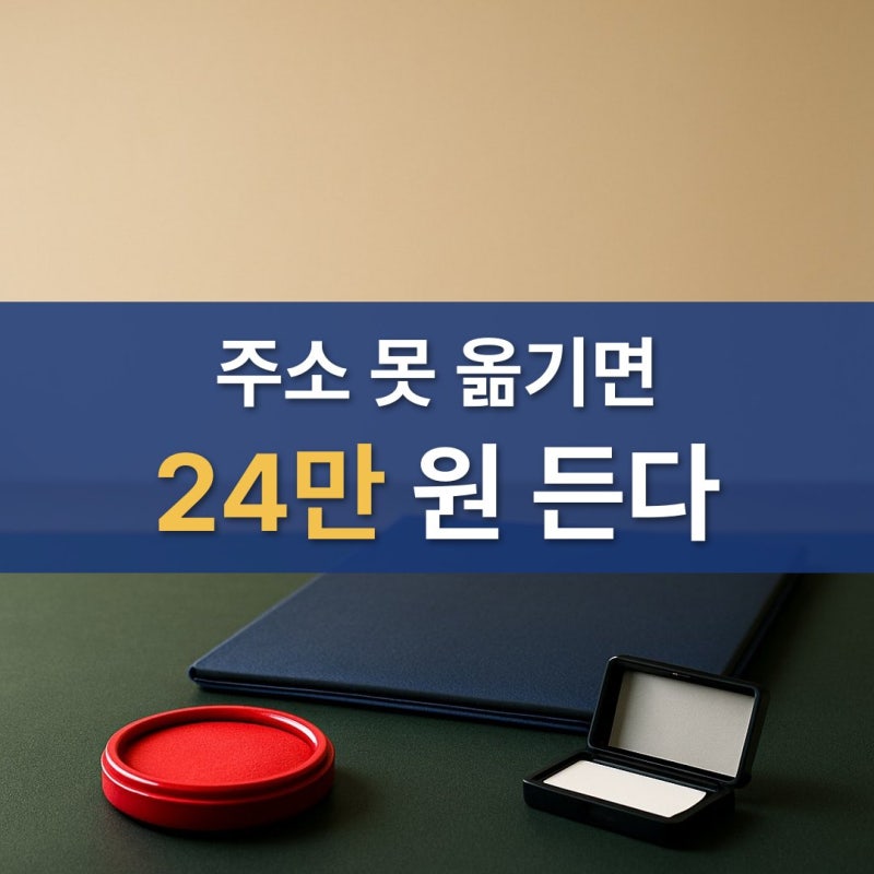 전입신고가 막히면 24만 원이 답이다 전세권설정 임차보증금 누가 이걸 택하나