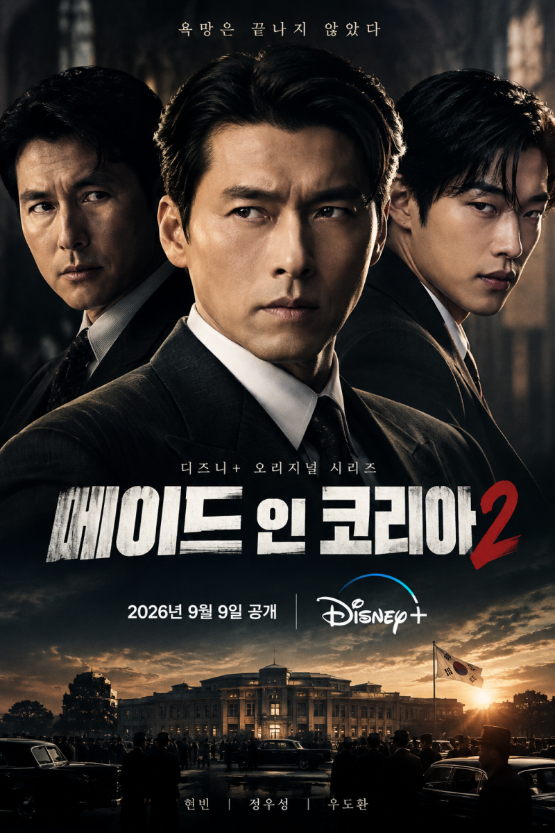 메이드 인 코리아2 줄거리 총정리｜확인된 내용과 예상 포인트