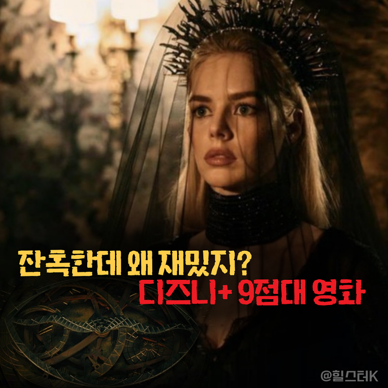 레디 오어 낫 2: 죽음의 숨바꼭질 정보 후기 리뷰, 디즈니+에서 본 9점대 공포 영화 추천