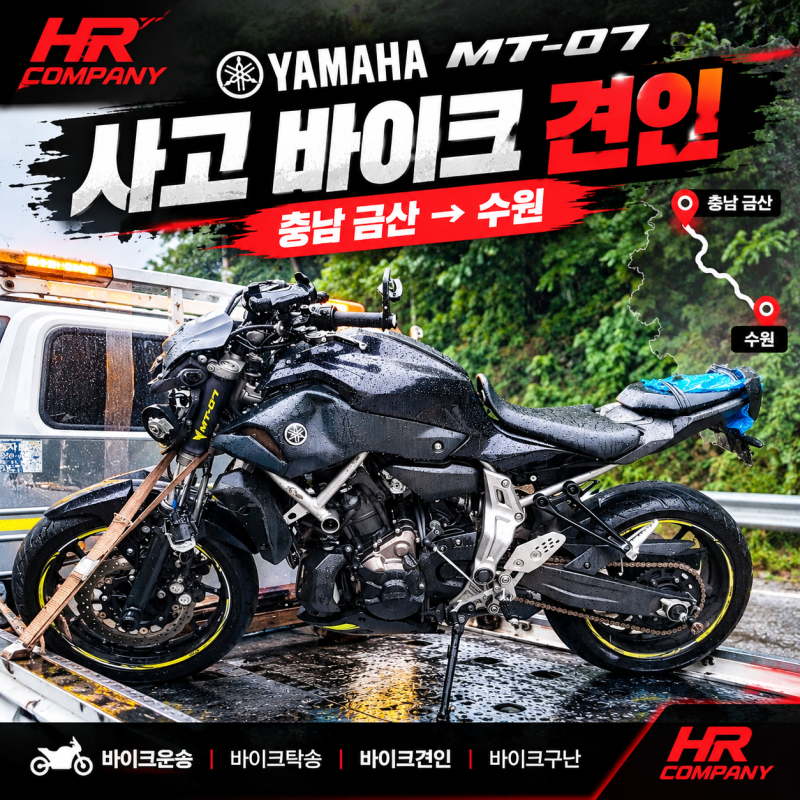 오토바이용달·견인 | 충남금산 야마하 MT07 사고→수원까지 전문 바이크 운송