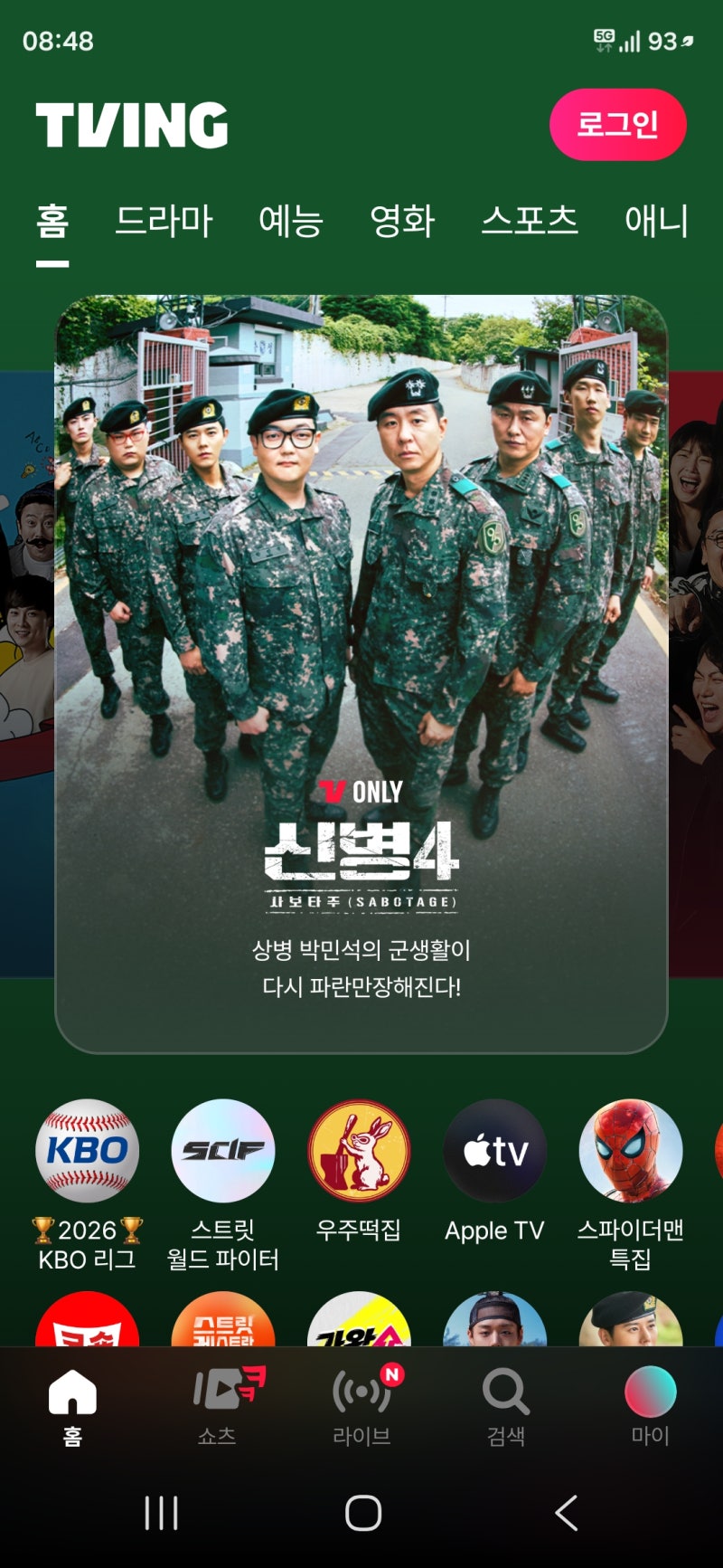티빙보상신청방법! 지금안하면 못받는다고 ?