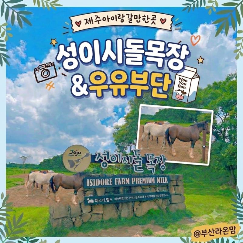 Jeju Trip with Kids: Seong Isidor Farm and Uyu Budan, Free Parking Tip