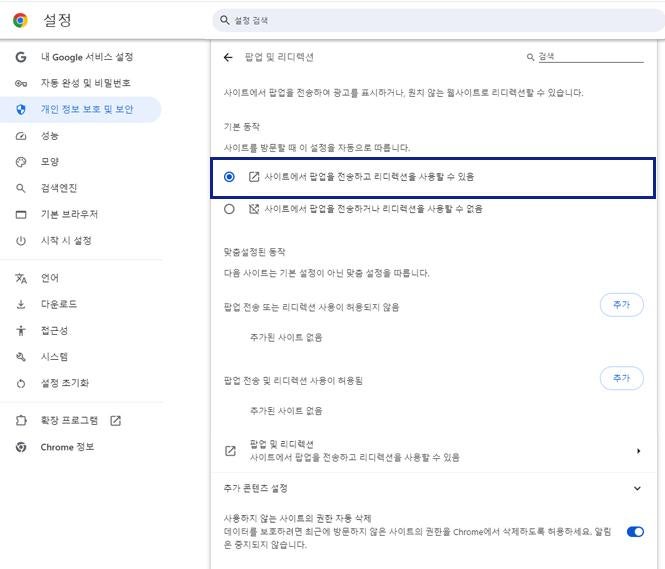 크롬 구글광고 없애는 법 2026년 최신 설정 방법