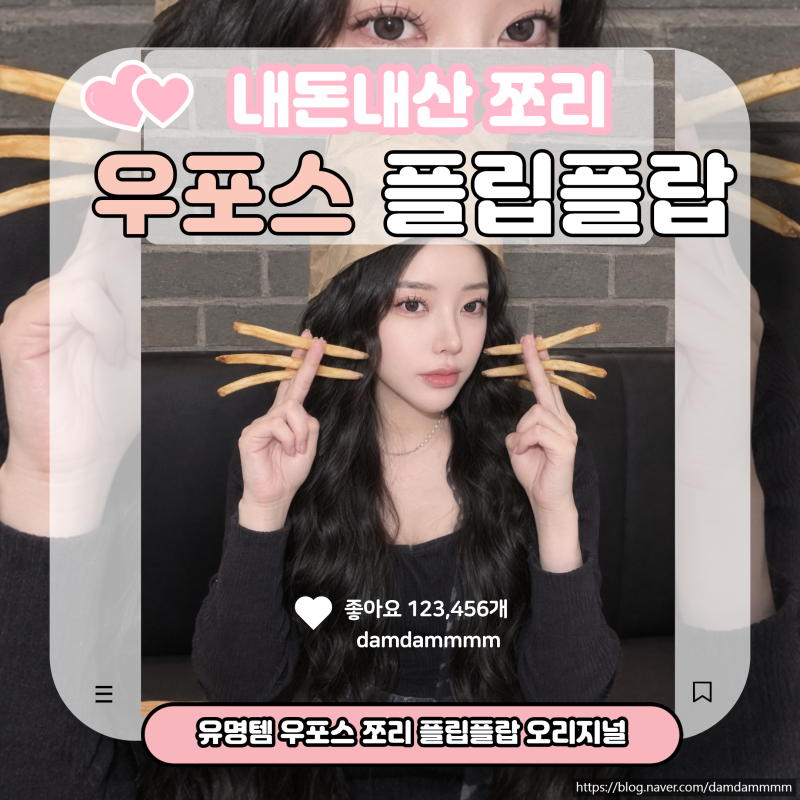 [우포스 쪼리] 여자 칼발 260 정사이즈 구매후기 플립플랍 오리지널
