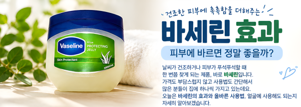 “바세린을 얼굴에 발라도 된다고?” 의외로 모르는 바세린 제대로 사용하는 법