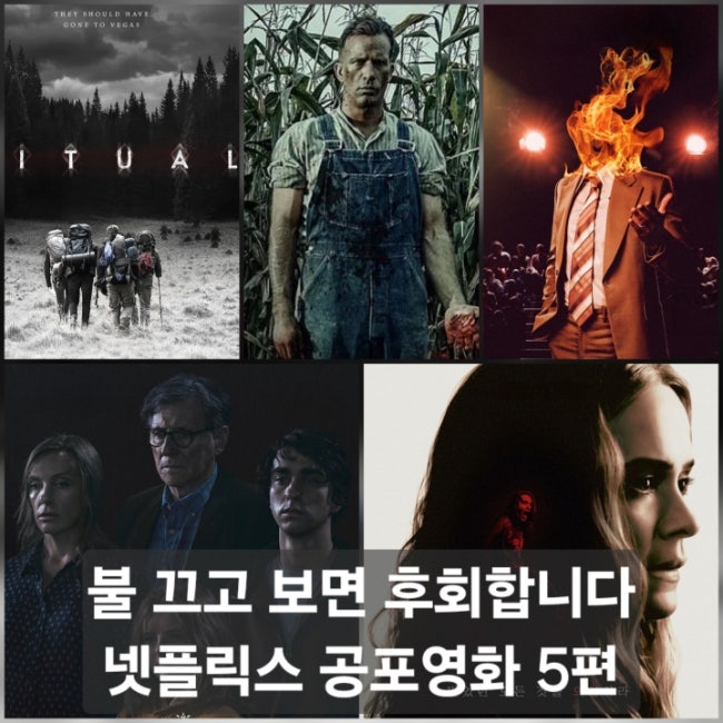 Netflix恐怖電影推薦5部：想找恐怖片？這些絕對必看！