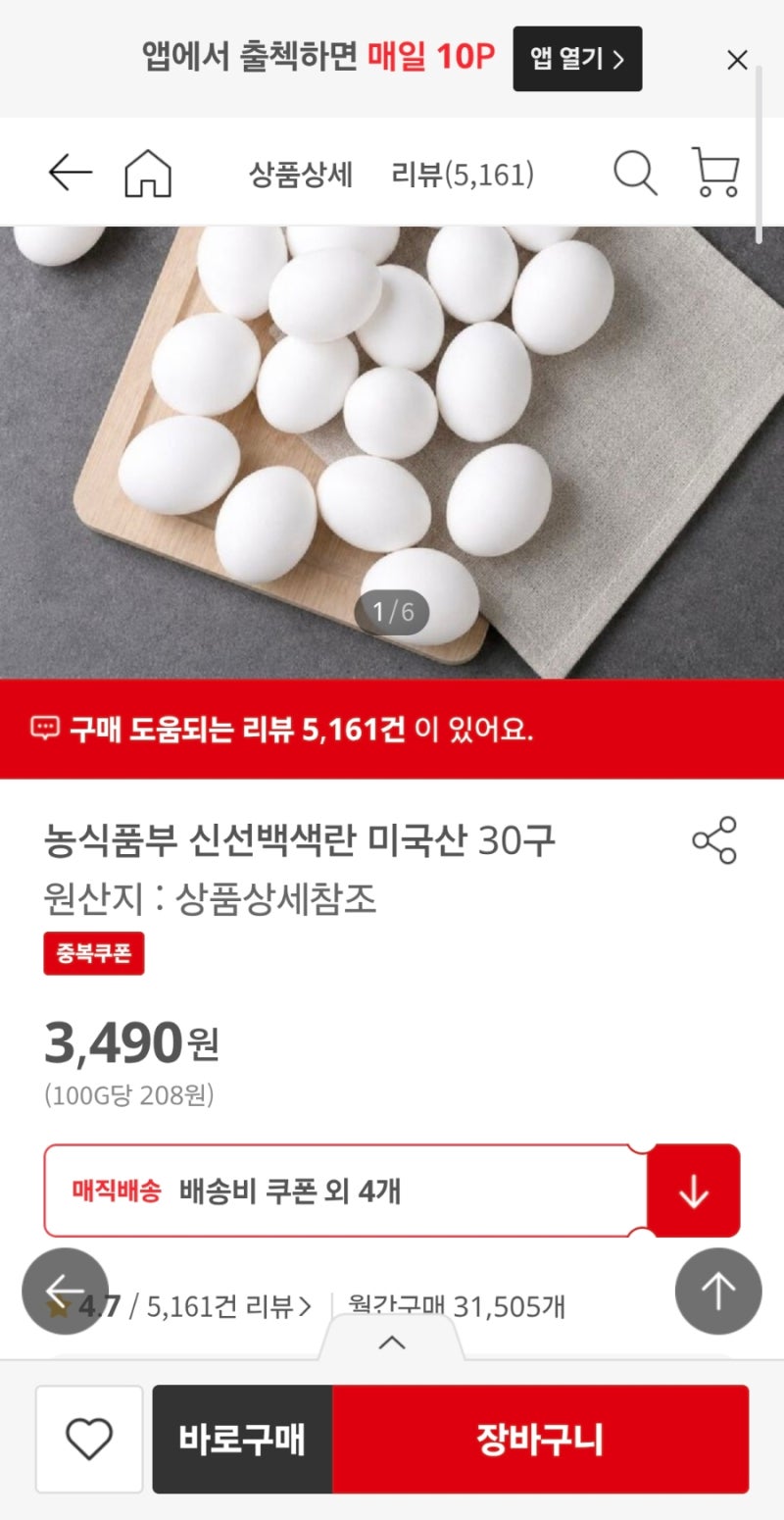 할인] 홈플러스 미국산 계란 특가