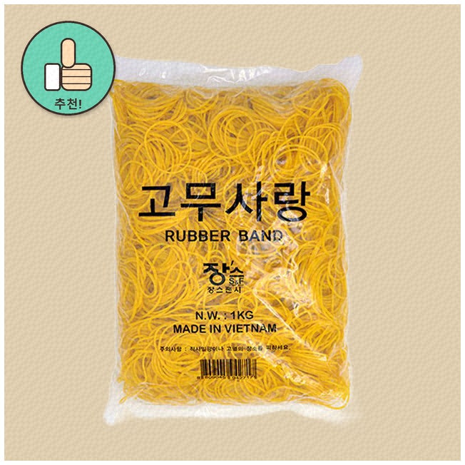 실생활에서 유용한 고무나라고무줄 추천