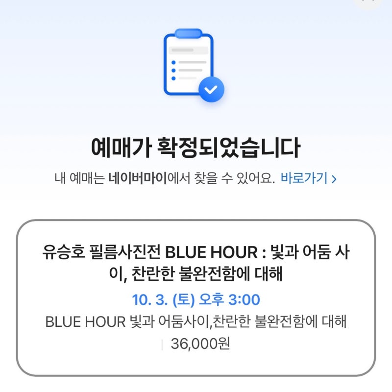 남편 도시락 만들기 + 저녁밥 차리기 + 이모티콘 그리기 + 유승호 필름 사진전 예매까지 완료....