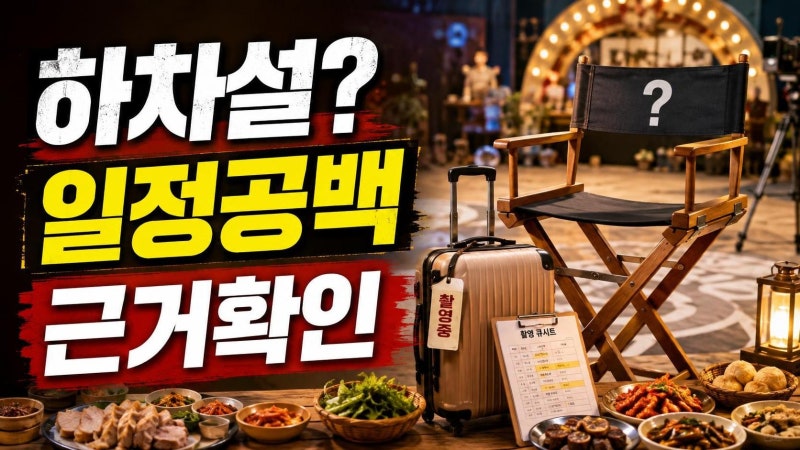 곽튜브, 2주째 전현무계획4 불참 왜 이어졌나