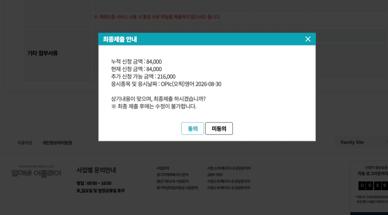잡아바어플라이 경기도 응시료지원 응시료환급 신청하는 방법
