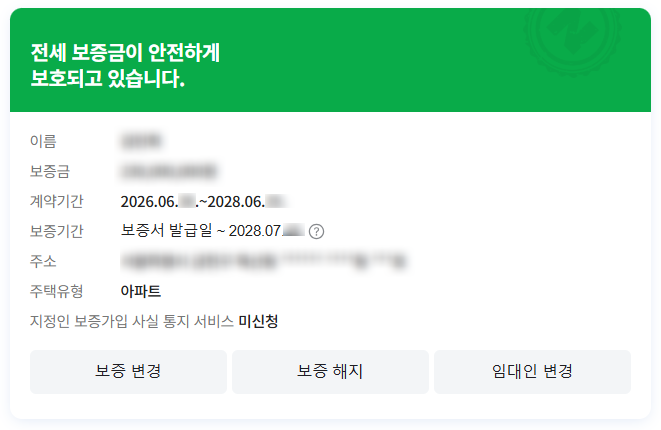 서울시 임차보증금 대출 후 HUG 전세보증보험 네이버부동산으로 쉽게 신청한 후기 (+보증료 ....