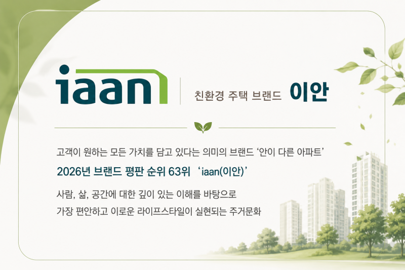 부산 임대아파트 공고 신축에서 10년 살고 결정하는 시민공원 이안