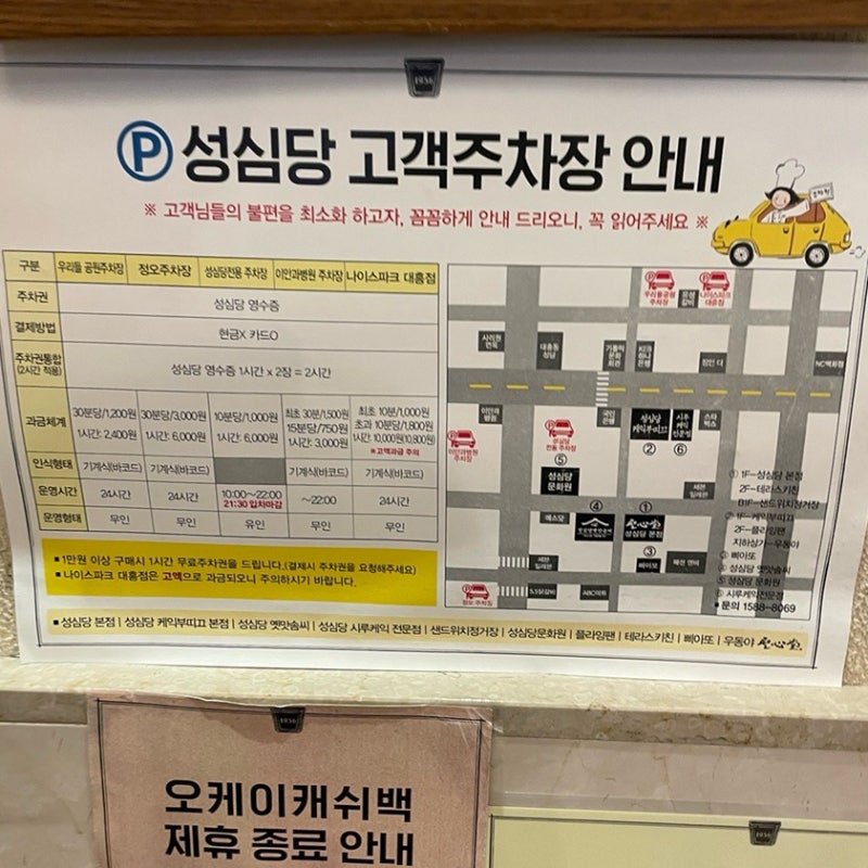 같은 성심당 제휴 주차장인데 요금이 이렇게 다르다고? 성심당 본점 주차 꿀팁, 고속도로 휴....