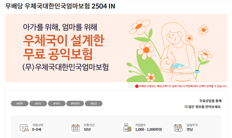 무료 태아보험 우체국 대한민국엄마보험 가입방법