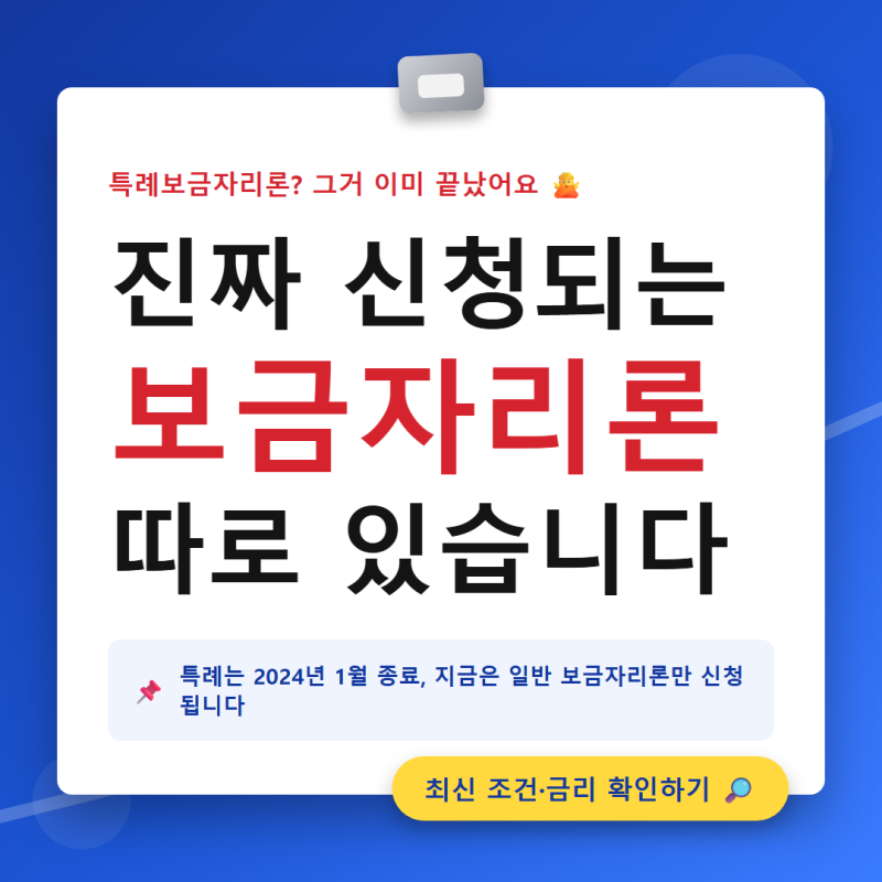 보금자리론 알아보다 하마터면 몇 달 날릴 뻔한 사연