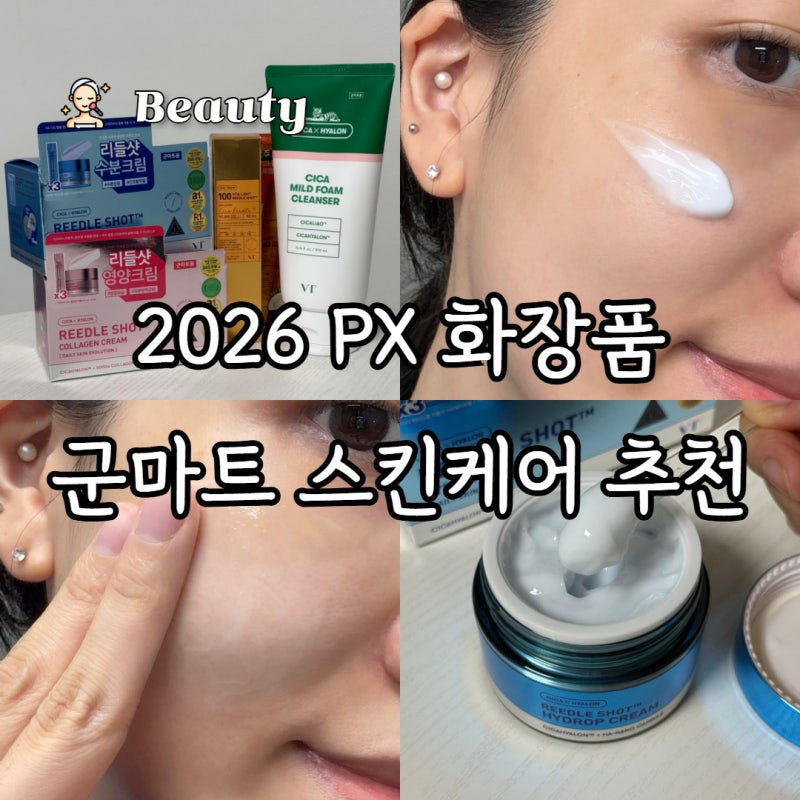 군대 PX 화장품 추천템 군마트에서 찾은 피엑스 인기 스킨케어 4가지