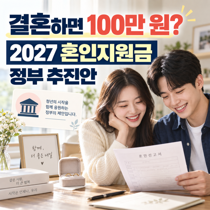 결혼하면 부부 최대 100만 원? 결혼세액공제 대상·신청방법