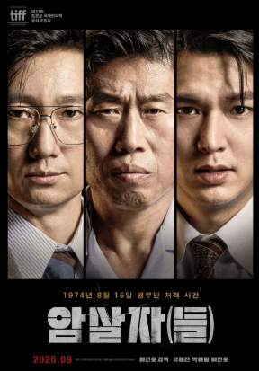 추석 흥행 1위 정조준한 웰메이드 '암살자(들)', 박정민 숨겨둔 이유 있었다