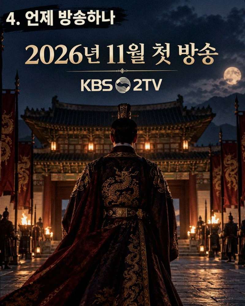 KBS 대하사극 문무 출연진 방영일과 300억 제작비 투입된 기대 포인트