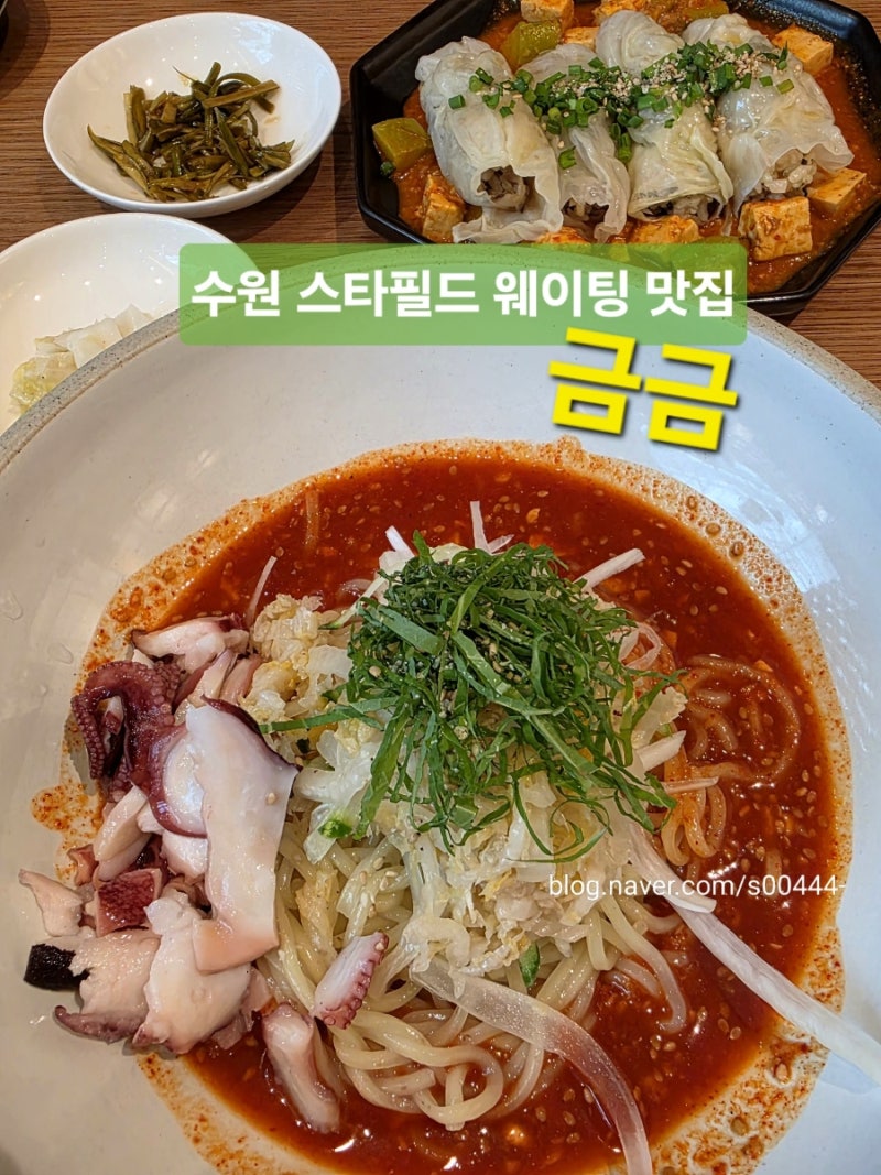 수원 스타필드 웨이팅 맛집 금금 메뉴
