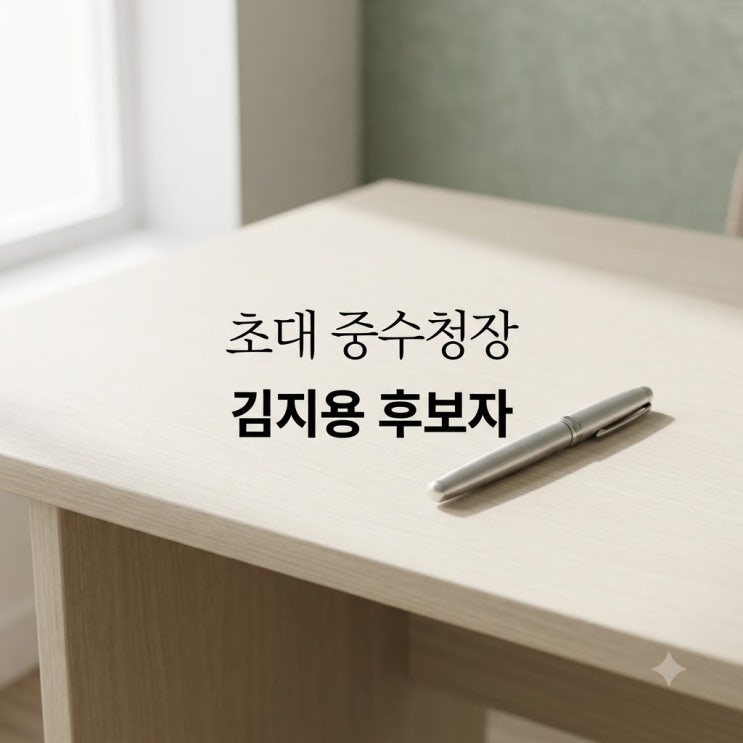 "수사·감찰 다 거쳤다".. <b>초대 중수청장</b> 후보 <b>김지용</b> 변호사 낙점 배....