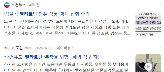 멜라토닌 10mg 미국 직구 후기..