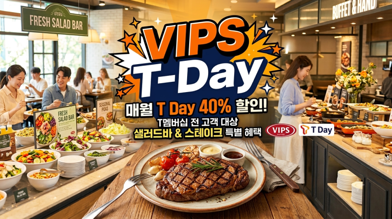 빕스 T데이 할인 혜택 총정리 SKT 통신사 40% 쿠폰 다운 및 사용법