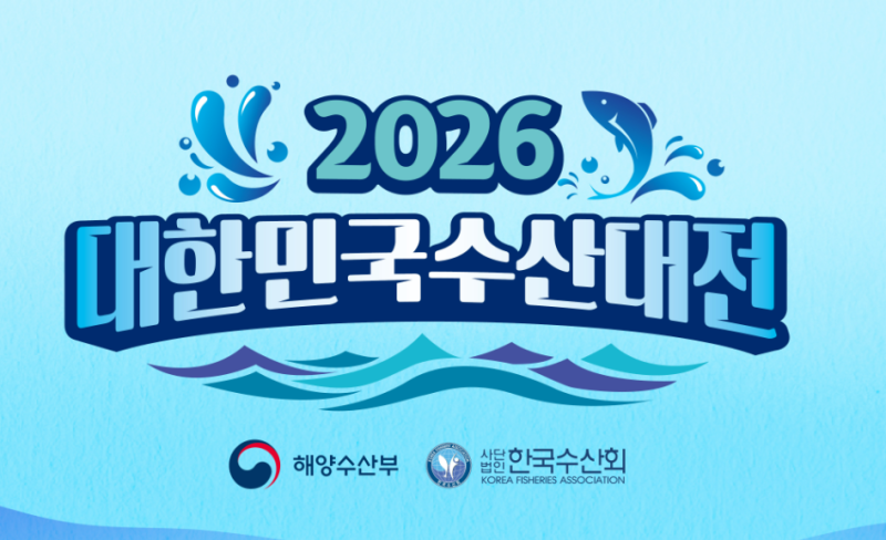 2026 대한민국 수산대전 추석특별전 기간·할인품목, 1인 2만원 한도 총정리