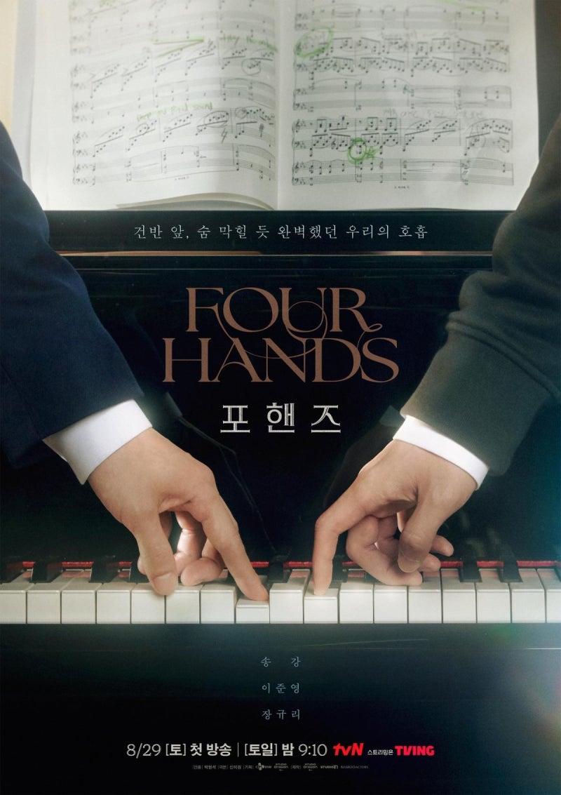 “송강을 제쳤다고?” 요즘 난리 난 이준영… 결국 ‘포핸즈’ 2주 연속 1위 찍었다