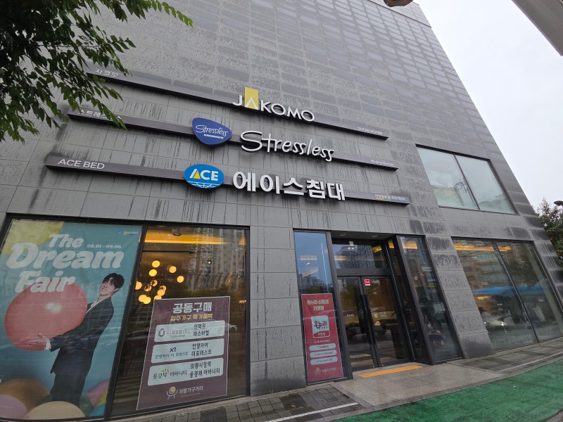 의왕가구거리 에이스침대 에이스스퀘어 의왕평촌점 방문 후기