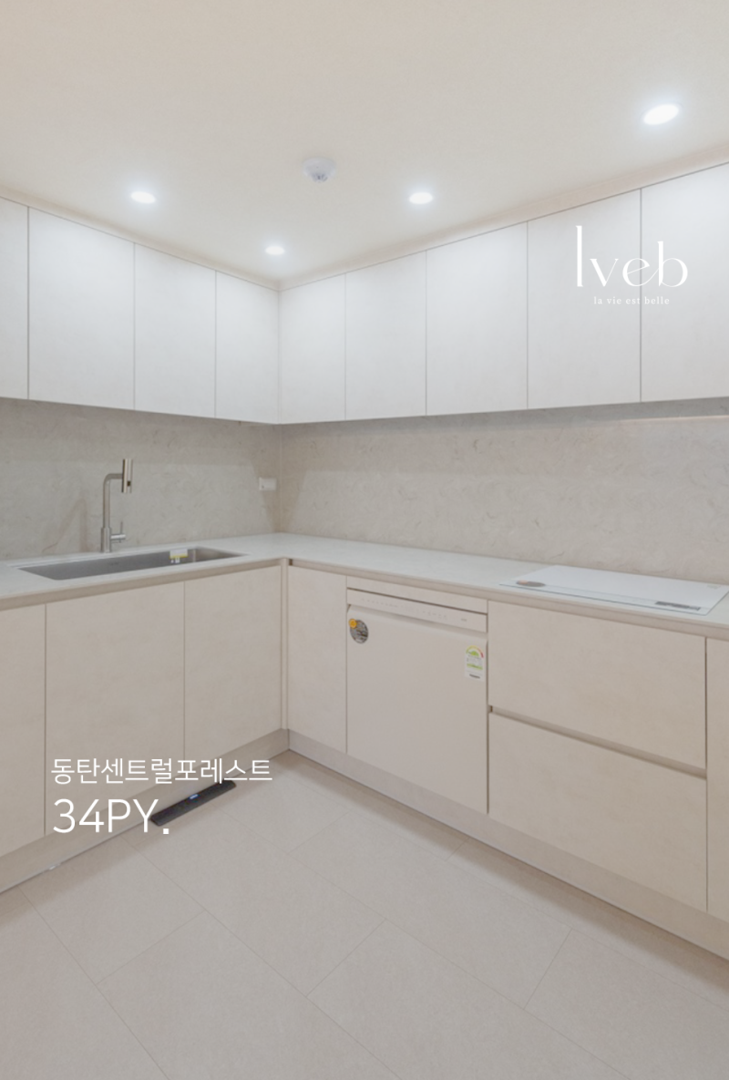 동탄센트럴포레스트 34평 인테리어 편안한 변화