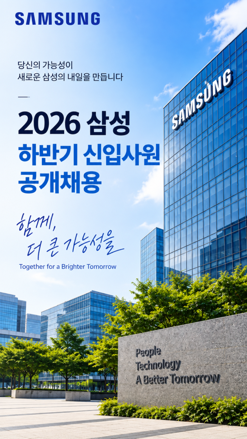 삼성 하반기 공채 드디어 시작｜지원기간 단 8일, GSAT는 언제?