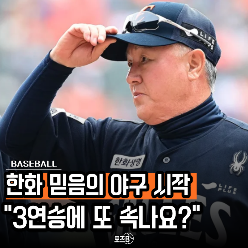 "어제까지 감독 내보내라더니?" 한화 3연승에도 김경문을 다시 믿기 이른 이유 TOP3