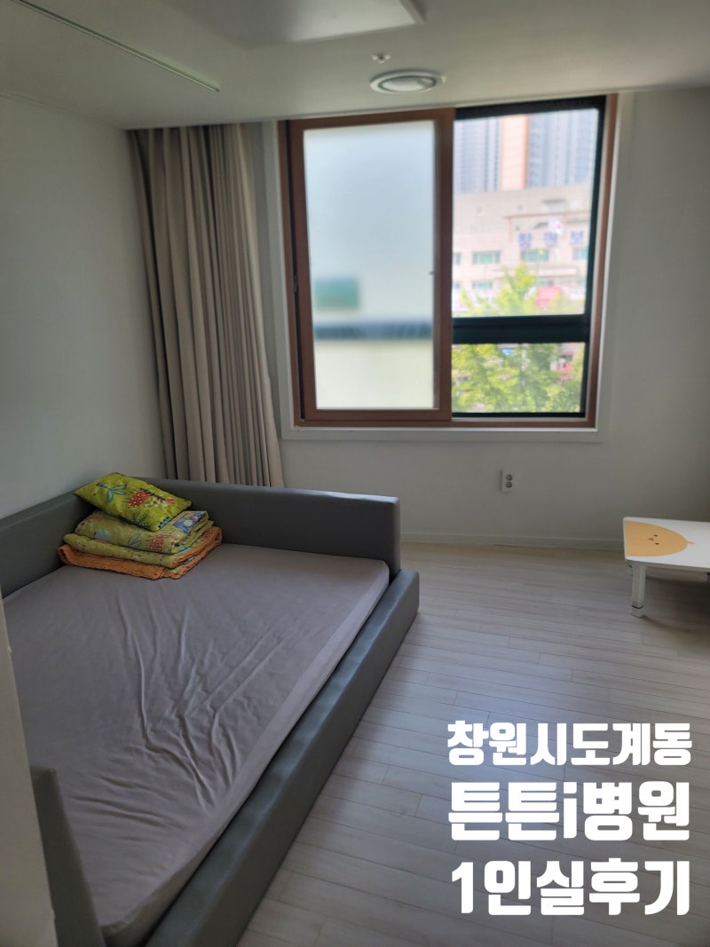 창원시 튼튼i병원 1인실 입원후기 (엔테로바이러스 수족구)